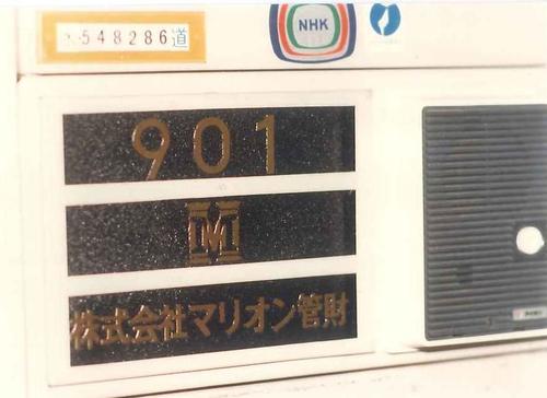 1986年_事務所看板.jpg