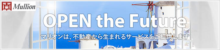 マリオンは不動産から生まれるサービスを提供いたします